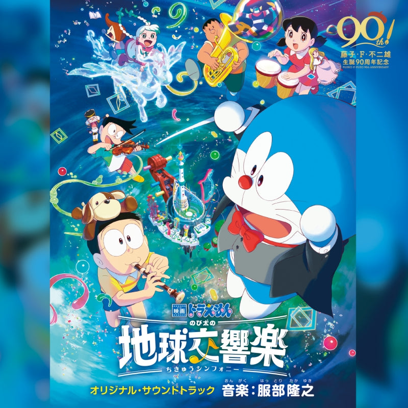 Doraemon: Nobita's Earth Symphony Original Soundtrack by Takayuki Hattori CD - jacket artwork 1