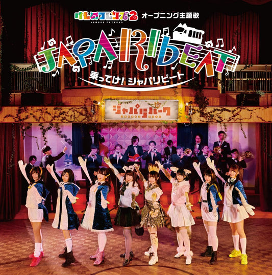Doubutsu Biscuits PPP Notteke Japari Beat Limited A CD DVD - front cover