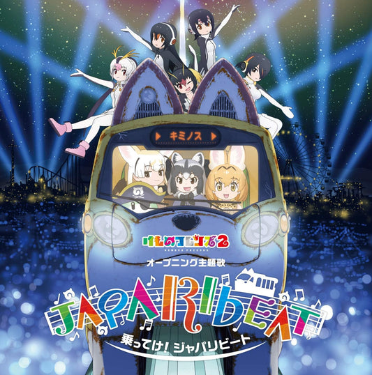 Doubutsu Biscuits PPP Notteke Japari Beat Limited B CD DVD - front cover