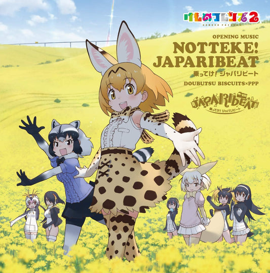 Doubutsu Biscuits PPP Notteke Japari Beat Standard CD - front cover