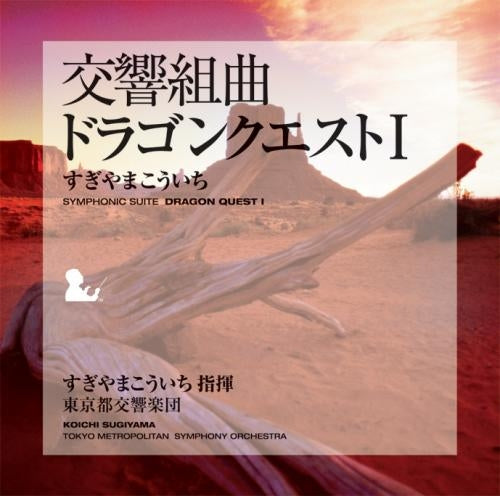 Dragon Quest I Symphonic Suite and ME Collection CD - front cover