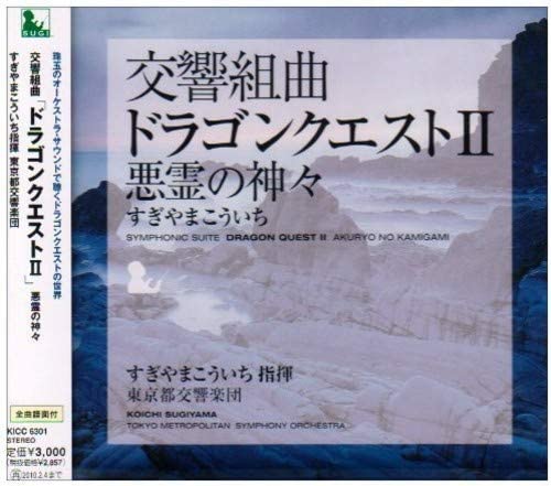Dragon Quest II Symphonic Suite Tokyo Metropolitan CD - front cover