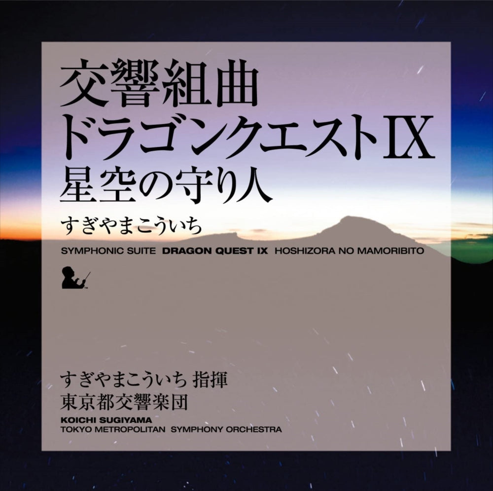 Dragon Quest IX Symphonic Suite Tokyo Metropolitan CD - front cover