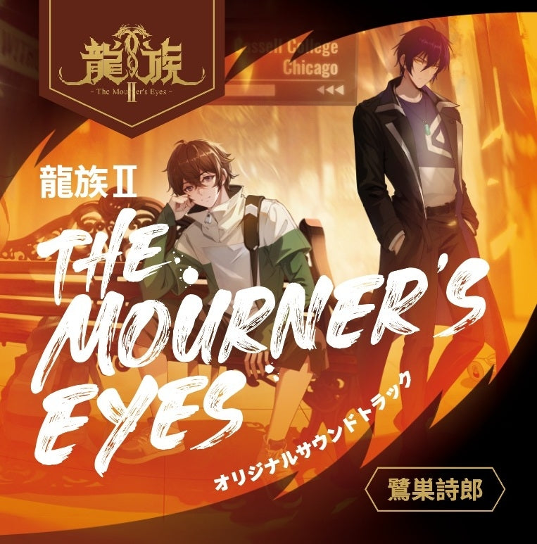 Dragon Raja II: The Mourner's Eyes Original Soundtrack Standard Edition CD - jacket artwork 1