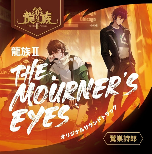 Dragon Raja II: The Mourner's Eyes Original Soundtrack Standard Edition CD - jacket artwork 1