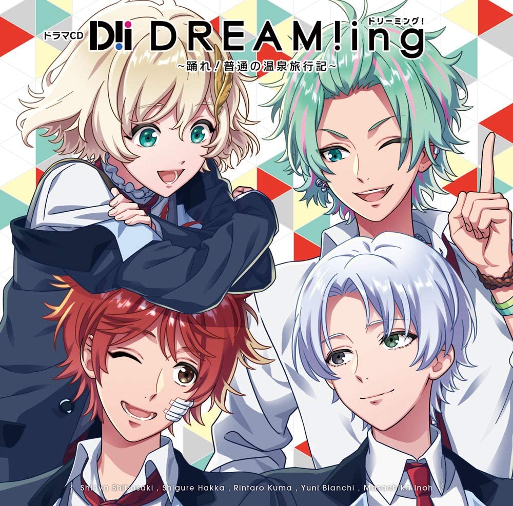 DREAM!ing Odore! Futsu no Onsen Ryokoki Drama CD - front cover