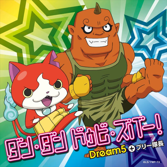 Dream5 Dan Dan Dubi Zuba CD + DVD - front cover