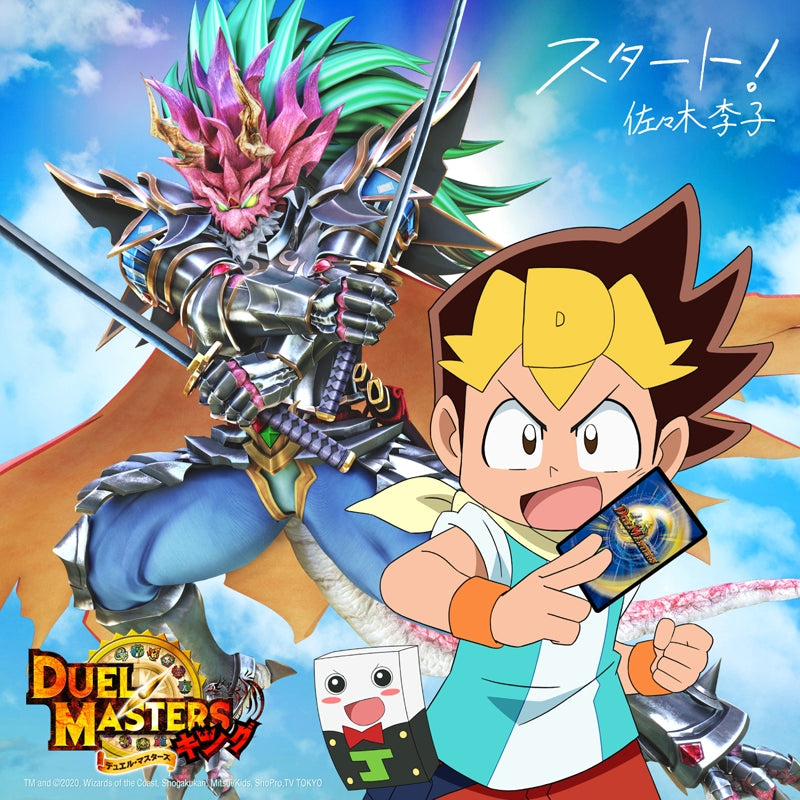 Duel Masters King Start! by Rico Sasaki Anime Edition CD - jacket artwork 1