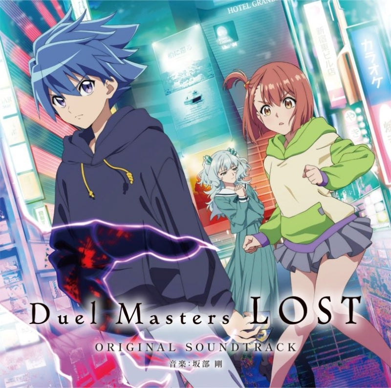 Duel Masters LOST Original Soundtrack CD - jacket artwork 1