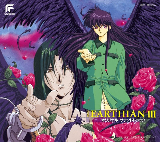 Earthian III Original Soundtrack Reissue CD - jacket artwork 1