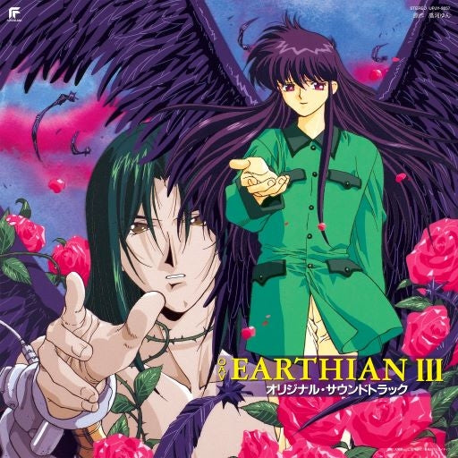 Earthian III Original Soundtrack Vinyl LP - front cover