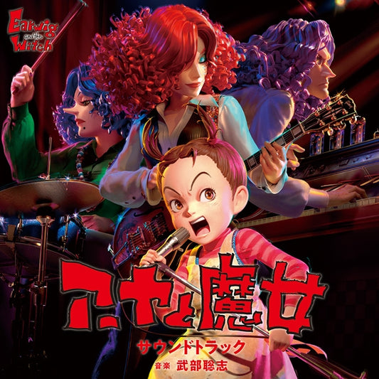 Earwig and the Witch Original Soundtrack CD - jacket artwork 1