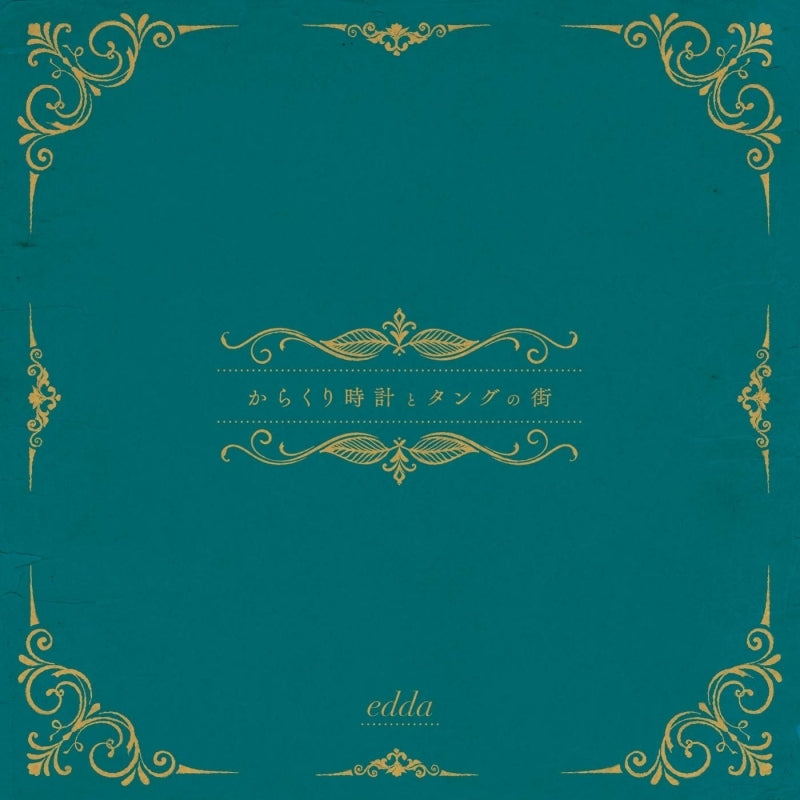 edda Karakuri Dokei to Tang no Machi Standard CD - front cover