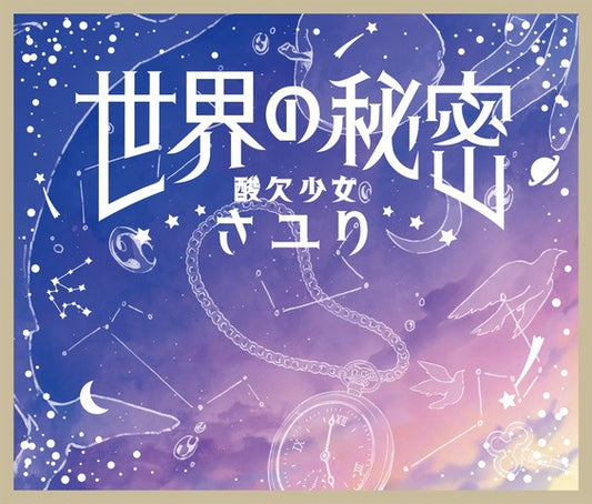 Edens Zero Sekai no Himitsu by Sayuri Standard Edition CD - jacket artwork 1