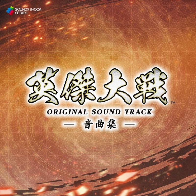 Eiketsu Taisen Original Soundtrack Ongakushu 2CD - jacket artwork 1