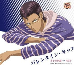 Eishiro Kite Valentine Kiss with Higa Middle School CD - front cover