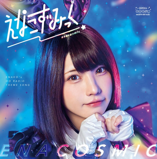 Enacosmic by Enako and Yuma Aoki Radio Theme CD - jacket artwork 1