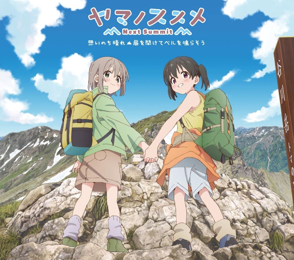 Encouragement of Climb Next Summit Omoi Nochi Hare Limited CD - front cover