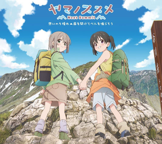 Encouragement of Climb Next Summit Omoi Nochi Hare Limited CD - front cover