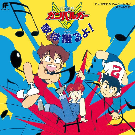 Energy Bomb Gambaruger Uta wa Tsuzuru yo! Reissue CD - jacket artwork 1