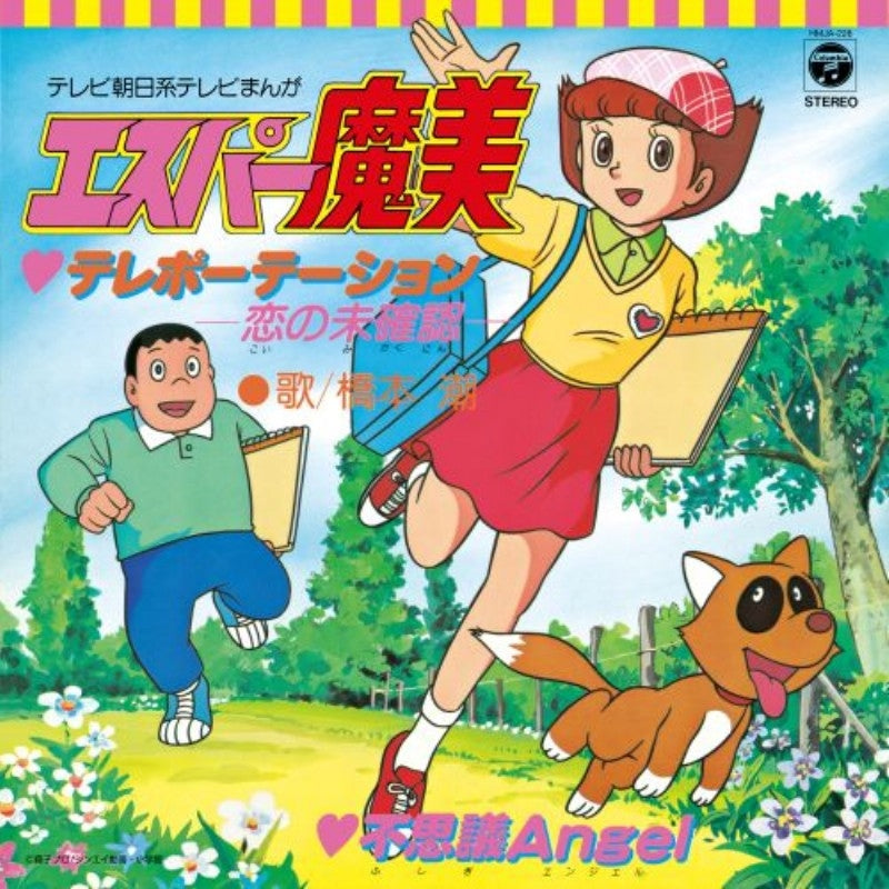 Esper Mami Teleportation - Koi no Mikakunin / Fushigi Angel by Ushio Hashimoto 7-Inch Vinyl - cover artwork