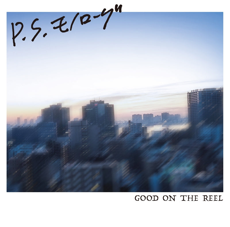 Estab Life: Great Escape P.S. Monologue by GOOD ON THE REEL Album CD - jacket artwork 1