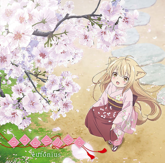 eufonius Kokoro ni Tsubomi CD - front cover