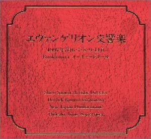 Evangelion Symphony Live 2CD - front cover