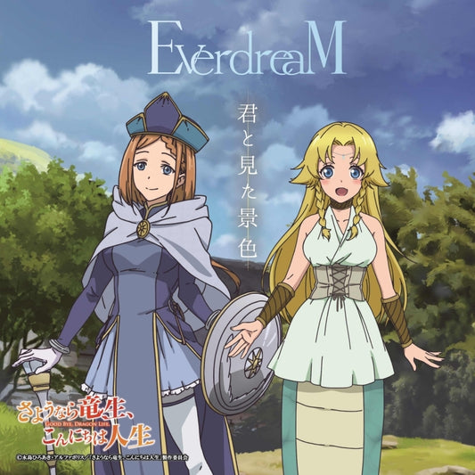 EverdreaM Kimi to Mita Keshiki Standard Edition CD - jacket artwork 1