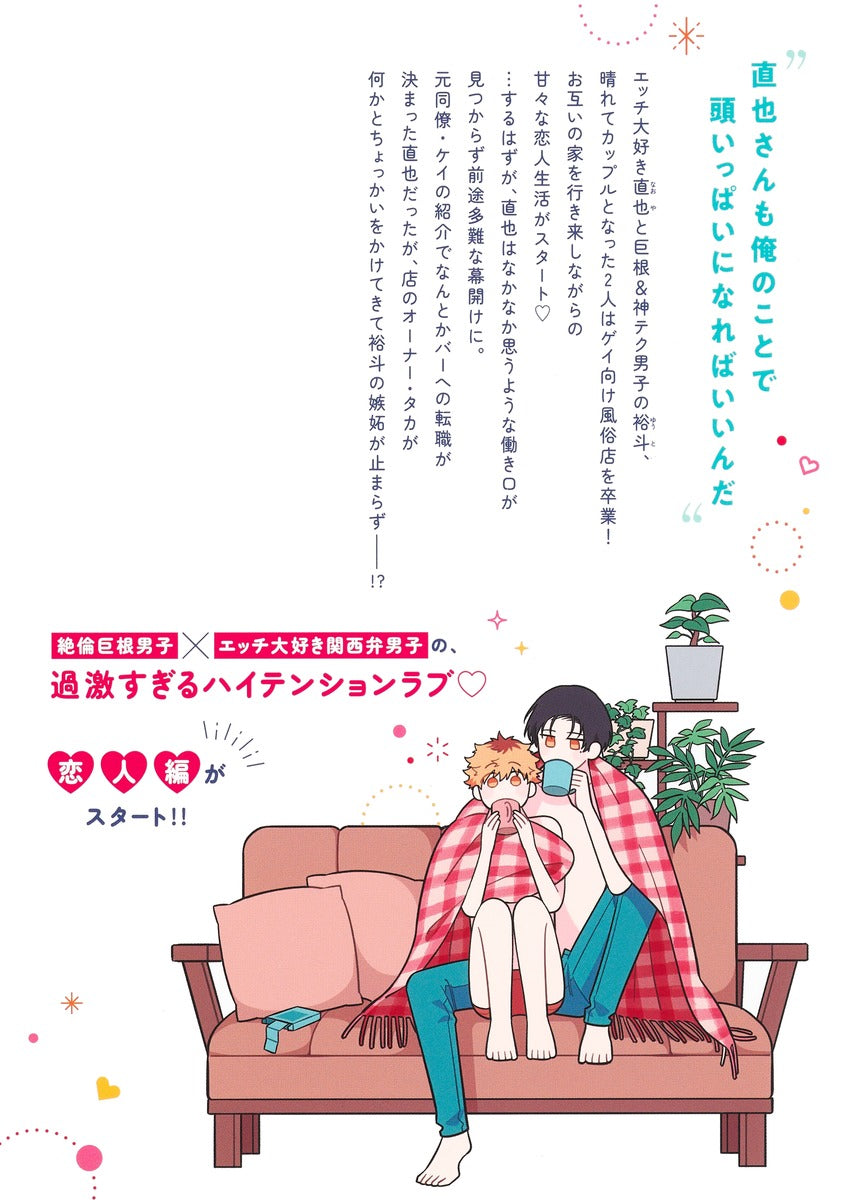 Eyes Comics Uke-sen Boy wa Kami-tech Danshi to Sefure ni Naritai! After! - Shueisha Japanese edition, second publisher image