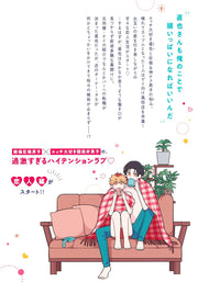 Eyes Comics Uke-sen Boy wa Kami-tech Danshi to Sefure ni Naritai! After! - Shueisha Japanese edition, second publisher image