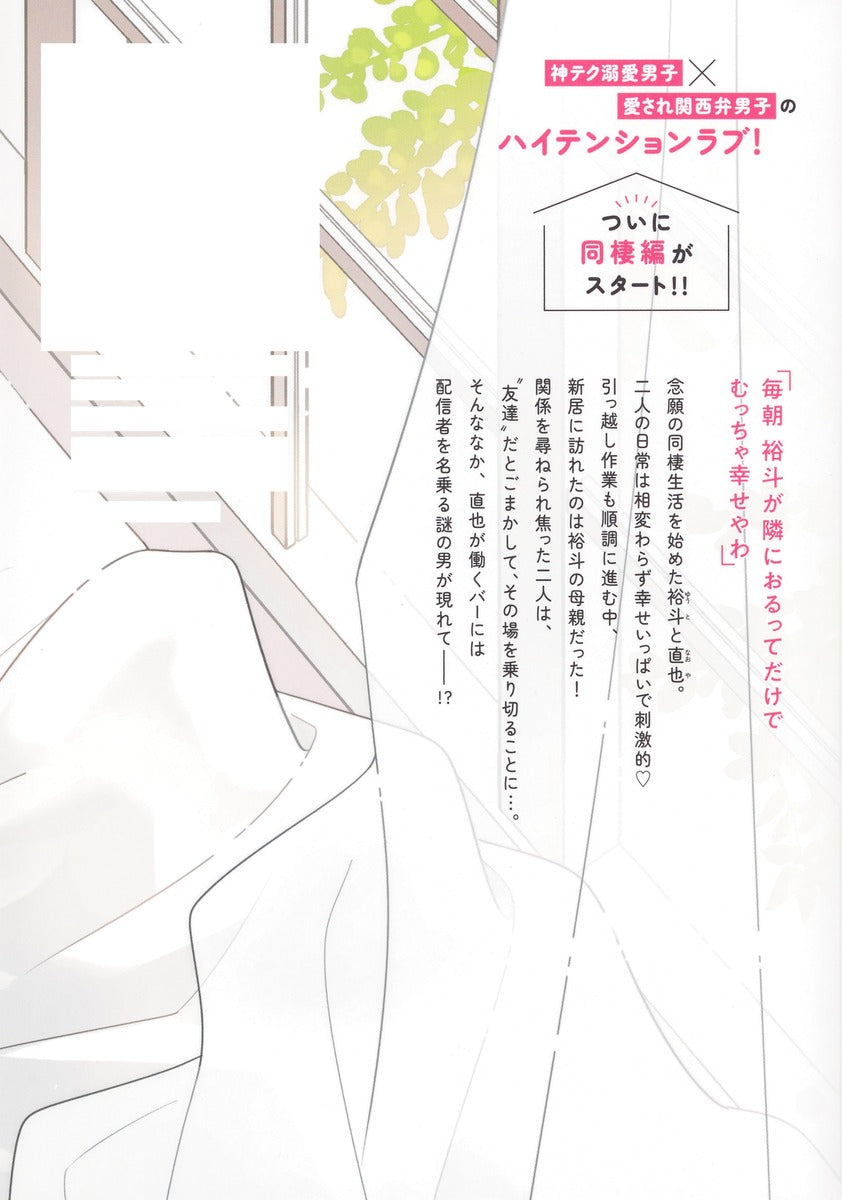 Eyes Comics Uke-sen Boy wa Kami-tech Danshi to Sefure ni Naritai! More!! - Shueisha Japanese edition, second publisher image