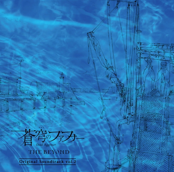 Fafner The Beyond Original Soundtrack Vol. 2 CD+DVD - jacket artwork 1