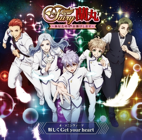 Fairy Ranmaru Ayashiku Get your heart by 5 to HEAVEN CD - jacket artwork 1