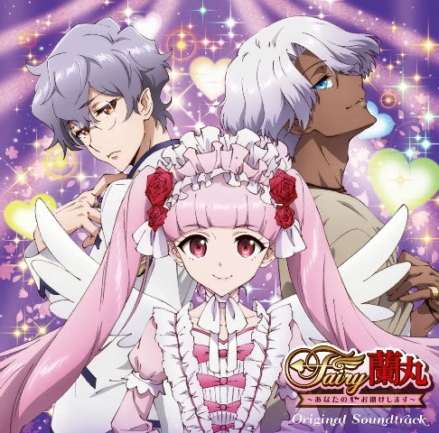 Fairy Ranmaru: We'll Help Your Heart Original Soundtrack CD - jacket artwork 1