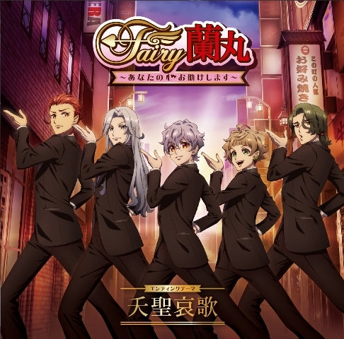 Fairy Ranmaru Yosei Aika by 5 to HEAVEN CD - jacket artwork 1