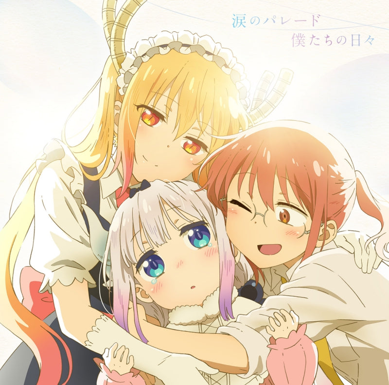 fhana & Sachiko Kobayashi Namida no Parade / Bokutachi no Hibi CD - jacket artwork 1