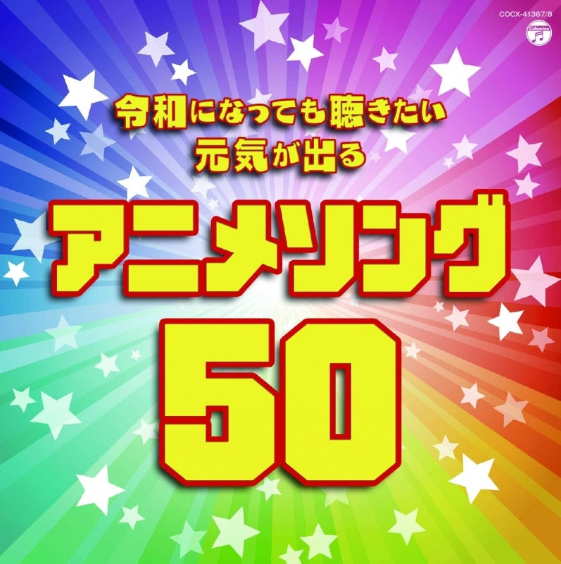 Fifty Energizing Anime Songs for the Reiwa Era Two-CD Collection cover