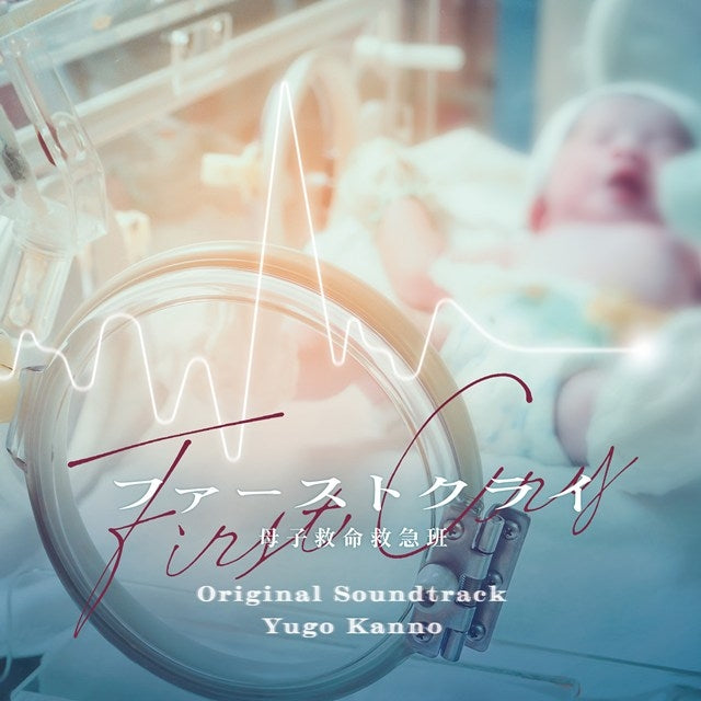 First Cry Boshi Kyumei Kyukyuhan Original Soundtrack CD - front cover