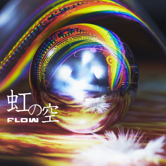 FLOW Niji no Sora First Limited CD + DVD - front cover