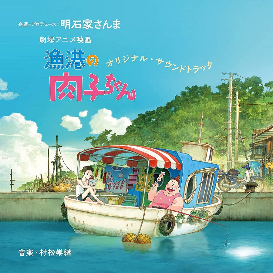 Fortune Favors Lady Nikuko Original Soundtrack CD - front cover