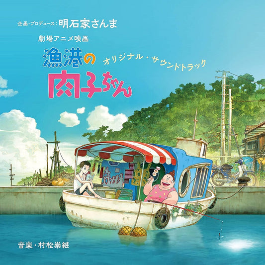 Fortune Favors Lady Nikuko Original Soundtrack CD - front cover