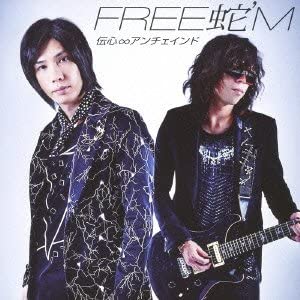 FREE JAM Denshin Infinity Unchained CD - front cover