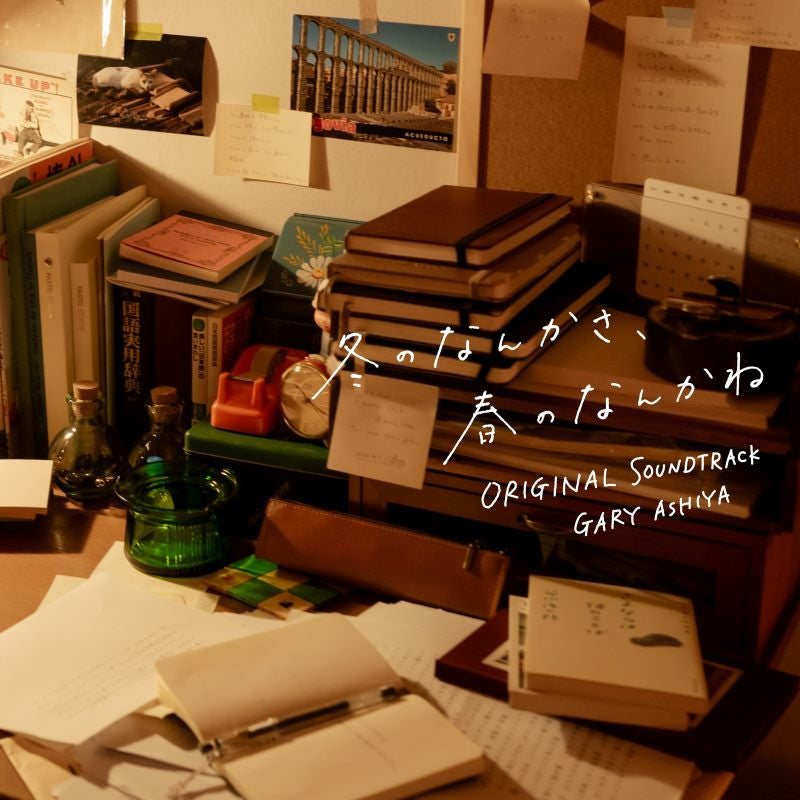 Fuyu no Nanka sa, Haru no Nanka ne Original Soundtrack by Gary Ashiya CD - jacket artwork 1