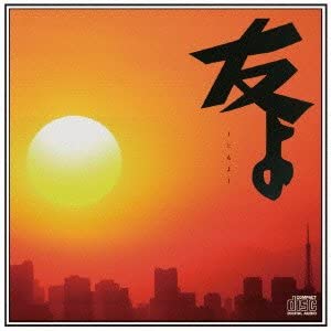 Gagaga SP Tomo yo CD - front cover