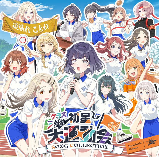 Gakuen Idolmaster Hatsuboshi Sports Festival Song Collection CD - front cover
