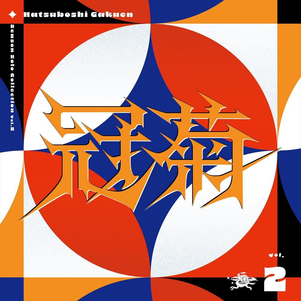 Gakuen Idolmaster Season Solo Collection 2 Kankiku CD - front cover