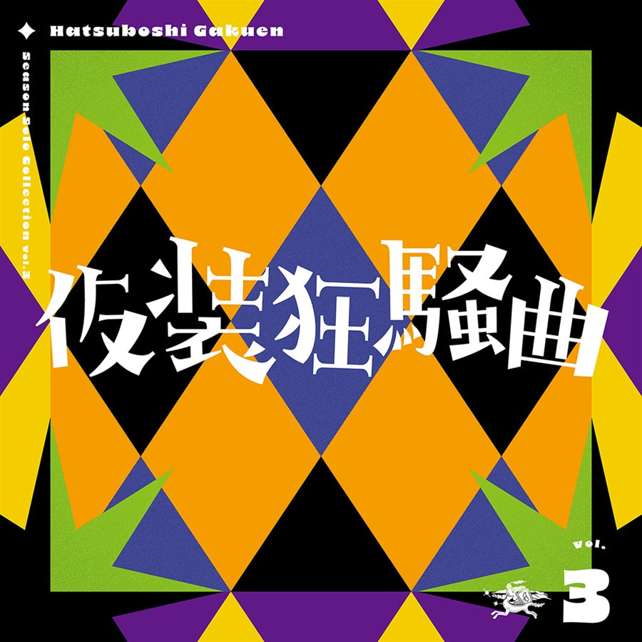 Gakuen Idolmaster Season Solo Collection 3 Kaso Kyosokyoku CD - front cover