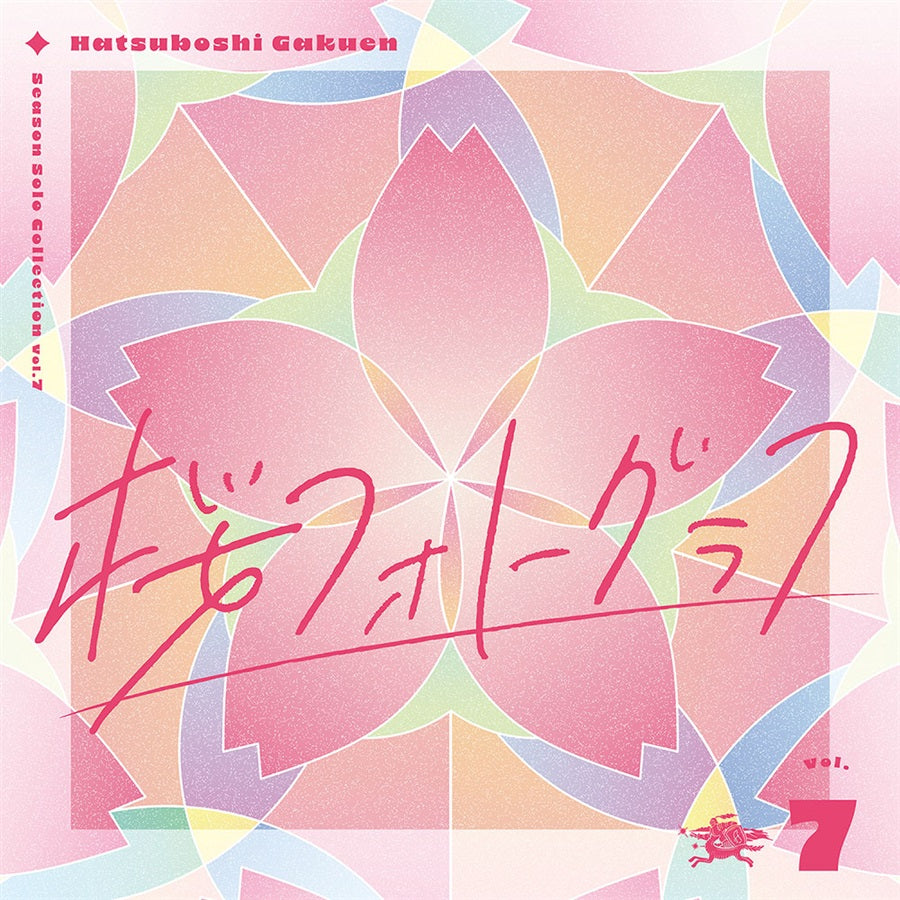 Gakuen Idolmaster Season Solo Collection Vol.7 Sakura Photograph CD - front cover