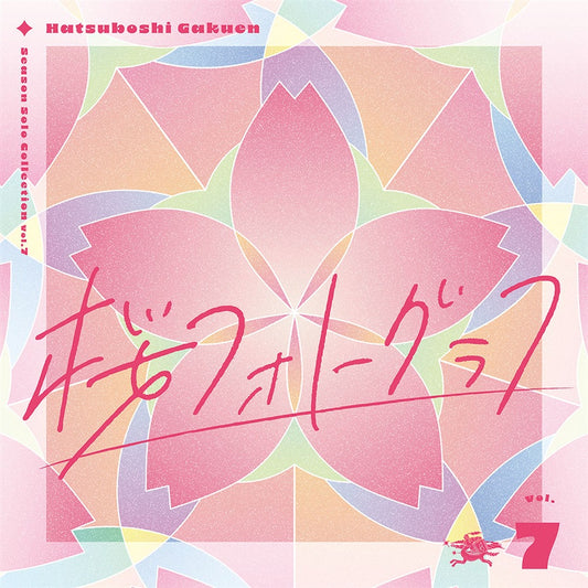 Gakuen Idolmaster Season Solo Collection Vol.7 Sakura Photograph CD - front cover